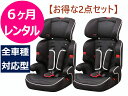 往復送料無料 チャイルドシート2点セット 1〜10才頃 全車種対応 3点式シートベルト取付 長く使える ジュニアシート カーシート