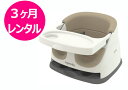 【3ヶ月 レンタル】往復送料無料 ベビーチェア インジェニュイティ ベビーベース テーブル付 イス いす 椅子