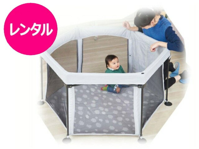 【レンタル】往復送料無料 折りたたみ サークル 洗えて たためる ポータブル ベビーサークル 日本育児