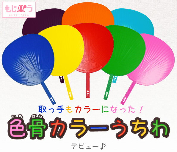 白うちわ　100本以上〜　白　団扇　ミドルサイズ　プラスチック骨　100本以上1本あたり55円100以上の数値を入力下さい