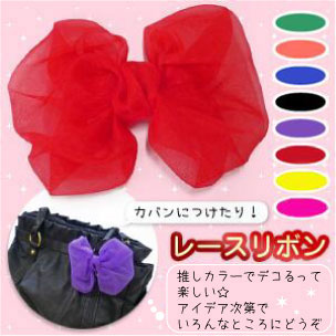 【在庫限り】レースリボン