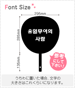 樂天商城 - ハングル切り文字セット　【唯一無二の人　haset053】1文字のサイズ：SS(40×40mm)素材：ホログラムシート・蛍光シート