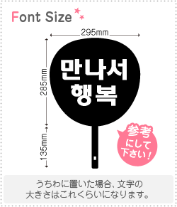 ハングル切り文字セット　【会えて幸せ　haset082】1文字のサイズ：S(80×80mm)素材：ホログラムシート..
