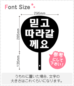 ハングル切り文字セット　【信じてついていきます　haset100】1文字のサイズ：S(80×80mm)素材：ホログラムシート・蛍光シート