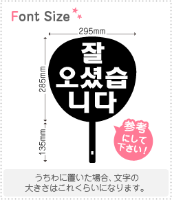 Stickers - ハングル切り文字セット　【よくいらっしゃいました　haset274】1文字のサイズ：S(80×80mm)素材：ホログラムシート・蛍光シート
