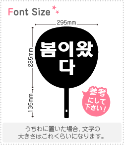 ハングル切り文字セット　【春が来た　haset434】1文字のサイズ：S(80×80mm)素材：カッティングシート
