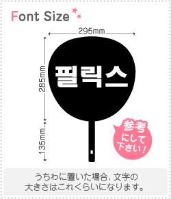 ハングル切り文字セット　【フィリックス(Felix)】1文字のサイズ：S(80×80mm)素材：カラーボード
