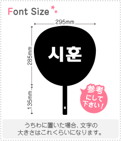 ハングル切り文字セット　【シフン(SiHun)】1文字のサイズ：S(80×80mm)素材：ホログラムシート・蛍光シ..