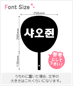 ハングル切り文字セット　【シャオジュン(Xiaojun)】1文字のサイズ：S(80×80mm)素材：カッティングシート