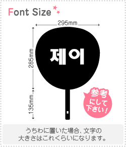 樂天商城 - ハングル切り文字セット　【ジェイ(Jay)】1文字のサイズ：S(80×80mm)素材：カッティングシート