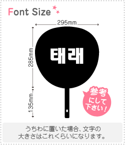 ハングル切り文字セット　【テレ(Taerae)】1文字のサイズ：S(80×80mm)素材：カッティングシート