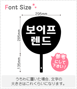 ハングル切り文字セット　【ボーイフレンド(BOYFRIEND)】1文字のサイズ：S(80×80mm)素材：カッティング..