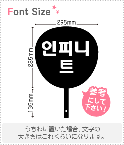 ハングル切り文字セット 【インフィニット(INFINITE)】1文字のサイズ：S(80×80mm)素材：カッティングシート