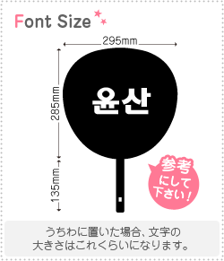 ハングル切り文字セット　【ユンサン(YoonSan)】1文字のサイズ：S(80×80mm)素材：カッティングシート