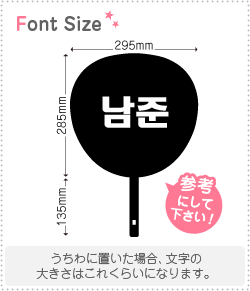 ハングル切り文字セット　【ナムジュン(NamJoon)】1文字のサイズ：S(80×80mm)素材：ホログラムシート・蛍光シート