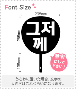 ハングル切り文字セット　【一昨日　haset187】1文字のサイズ：M(120×120mm)素材：カッティングシート