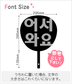 ハングル切り文字セット　【いらしゃい・おかえり　haset392】1文字のサイズ：M(120×120mm)素材：ホログラムシート・蛍光シート