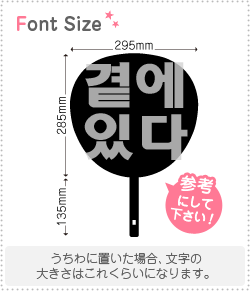 Stickers - ハングル切り文字セット　【リクエスト263　haset496】1文字のサイズ：M(120×120mm)素材：カッティングシート