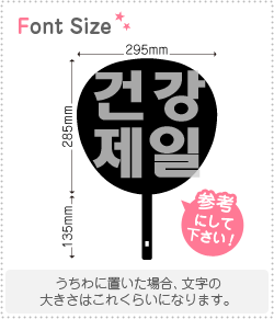 ハングル切り文字セット　【健康第一　haset514】1文字のサイズ：M(120×120mm)素材：カッティングシート(3)