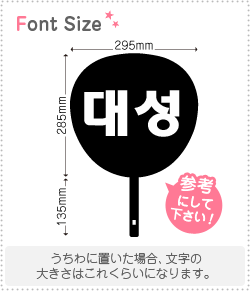 ハングル切り文字セット 【デソン(Daesung)】1文字のサイズ：M(120×120mm)素材：ホログラムシート・蛍光シート