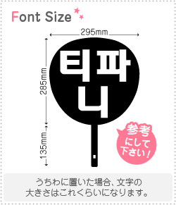 ハングル切り文字セット 【ティファニー(Tiffany)】1文字のサイズ：M(120×120mm)素材：ホログラムシート・蛍光シート