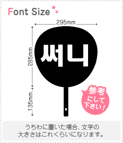 ハングル切り文字セット　【サニー(Sunny)】1文字のサイズ：M(120×120mm)素材：カッティングシート