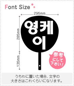 ハングル切り文字セット 【ヨンケイ(YoungK)】1文字のサイズ：M(120×120mm)素材：カッティングシート