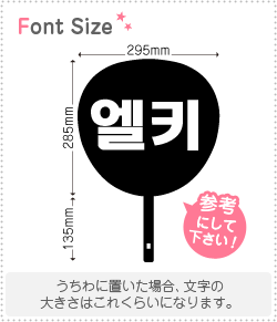 ハングル切り文字セット　【エルキー(Elkie)】1文字のサイズ：M(120×120mm)素材：ホログラムシート・蛍光シート