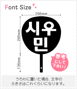 ハングル切り文字セット　【シウミン(XIUMIN)】1文字のサイズ：M(120×120mm)素材：カッティングシート