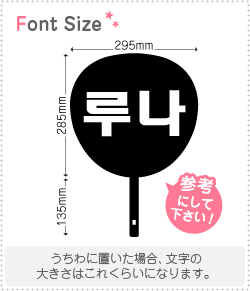 ハングル切り文字セット　【ルナ(Luna)】1文字のサイズ：M(120×120mm)素材：ホログラムシート・蛍光シート