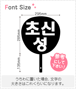 ハングル切り文字セット　【超新星(h)】1文字のサイズ：M(120×120mm)素材：カッティングシート