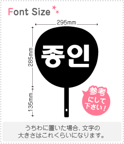 ハングル切り文字セット　【ジョンイン(JongIn)】1文字のサイズ：M(120×120mm)素材：カッティングシート