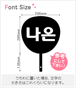 ハングル切り文字セット　【ナウン(NaEun)】1文字のサイズ：M(120×120mm)素材：カッティングシート
