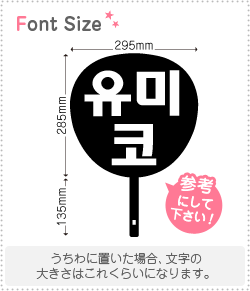ハングル切り文字セット　【ユミコ(Yumiko)】1文字のサイズ：M(120×120mm)素材：カッティングシート