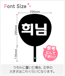 ハングル切り文字セット　【ヒニム(Heenim)】1文字のサイズ：M(120×120mm)素材：カッティングシート