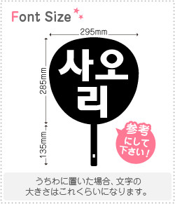 ハングル切り文字セット　【サオリ(Saori)】1文字のサイズ：M(120×120mm)素材：カッティングシート