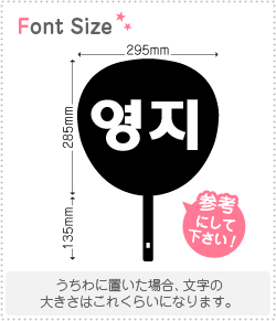 ハングル切り文字セット　【ヨンジ(Youngji)】1文字のサイズ：M(120×120mm)素材：カッティングシート(3)