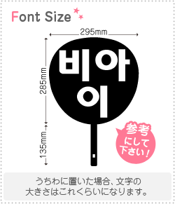 ハングル切り文字セット　【ビーアイ(B.I)】1文字のサイズ：M(120×120mm)素材：カッティングシート