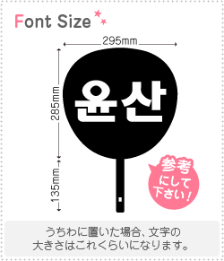 ハングル切り文字セット　【ユンサン(YoonSan)】1文字のサイズ：M(120×120mm)素材：カッティングシート