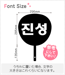 Stickers - ハングル切り文字セット　【ジンソン(JinSeong)】1文字のサイズ：M(120×120mm)素材：カッティングシート