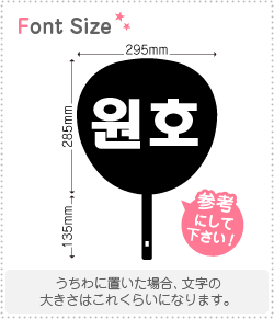 ハングル切り文字セット　【ウォノ(Wonho)】1文字のサイズ：M(120×120mm)素材：ホログラムシート・蛍光シート