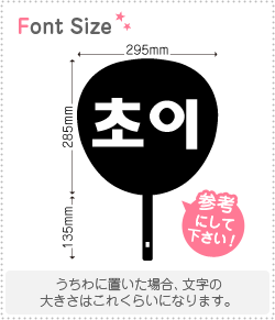 Stickers - ハングル切り文字セット　【チョイ(Choi)】1文字のサイズ：M(120×120mm)素材：ホログラムシート・蛍光シート
