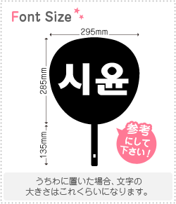 ハングル切り文字セット　【シユン(SiYoon)】1文字のサイズ：M(120×120mm)素材：ホログラムシート・蛍光シート