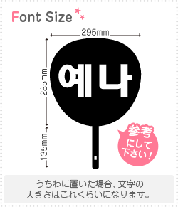 ハングル切り文字セット　【イェナ(YeNa)】1文字のサイズ：M(120×120mm)素材：ホログラムシート・蛍光シート