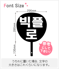 ハングル切り文字セット　【ビッグフロー(BIGFLO)】1文字のサイズ：M(120×120mm)素材：ホログラムシート・蛍光シート