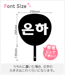ハングル切り文字セット 【ウナ(Eunha)】1文字のサイズ：M(120×120mm)素材：ホログラムシート 蛍光シート