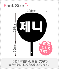 樂天商城 - ハングル切り文字セット　【ジェニ(Jennie)】1文字のサイズ：M(120×120mm)素材：ホログラムシート・蛍光シート