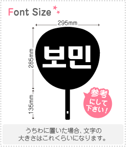 ハングル切り文字セット　【ボミン(BoMin)】1文字のサイズ：M(120×120mm)素材：ホログラムシート・蛍光シート