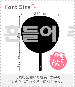 ハングル切り文字セット　【手を振ってください　haset006】1文字のサイズ：L(140×140mm)素材：カッテ..