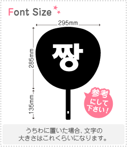 Stickers - ハングル切り文字セット　【〜ちゃん　haset079】1文字のサイズ：L(140×140mm)素材：ホログラムシート・蛍光シート